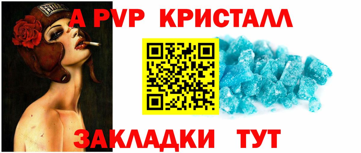 Alfa_PVP Crystall  A PVP Соль  Кинешма  Вход с VPN 