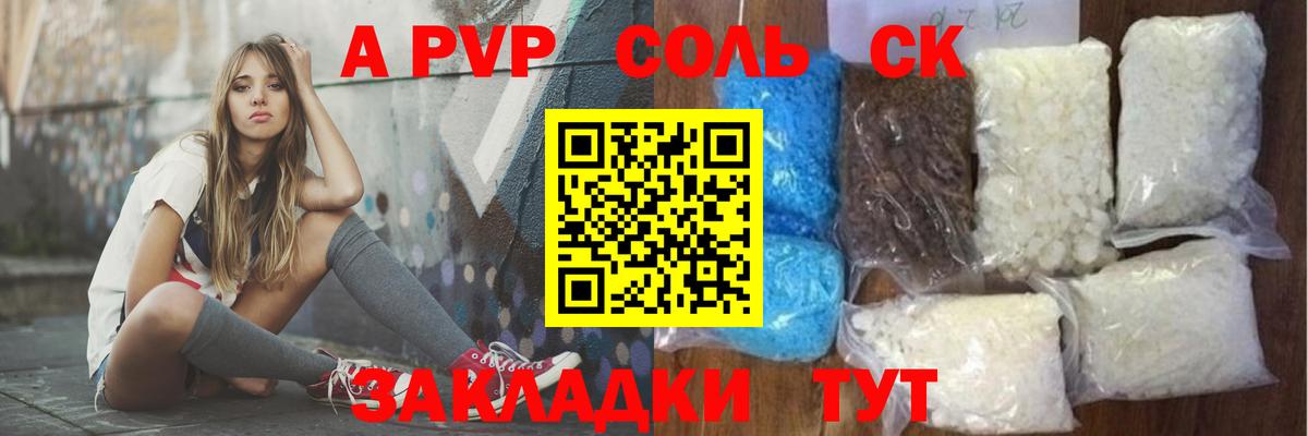 A-PVP кристаллы Кинешма