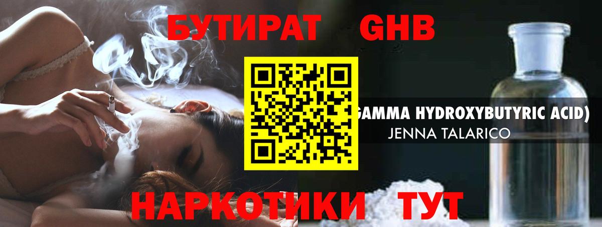 БУТИРАТ 99%  Вход с VPN  Кинешма 