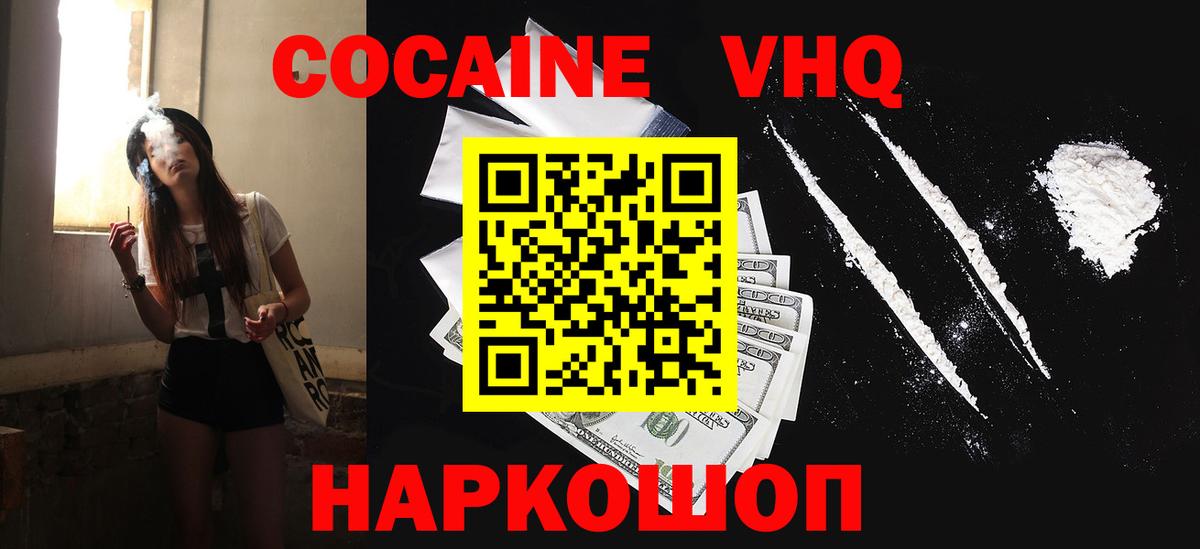 COCAIN  Вход с VPN  Кинешма  Cocaine Перу  COCAIN 97% 