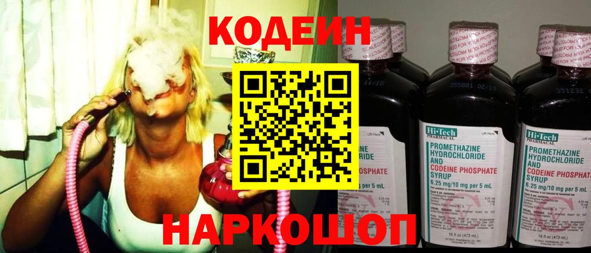 Кодеин напиток Lean (лин) Кинешма