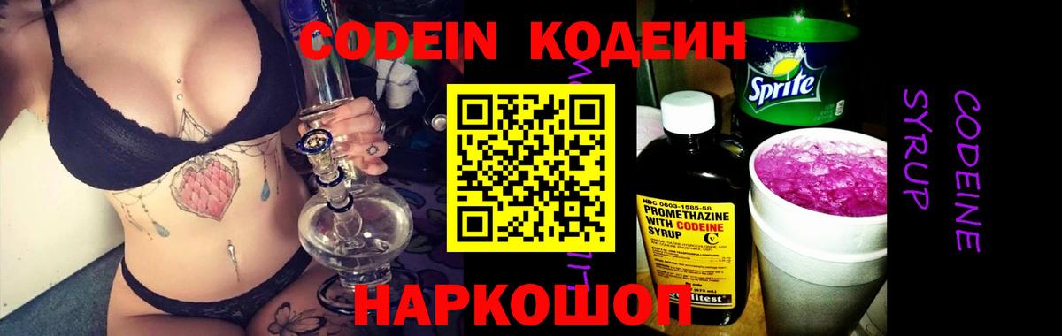 где продают   Кодеин напиток Lean (лин)  Вход с VPN  Кинешма 