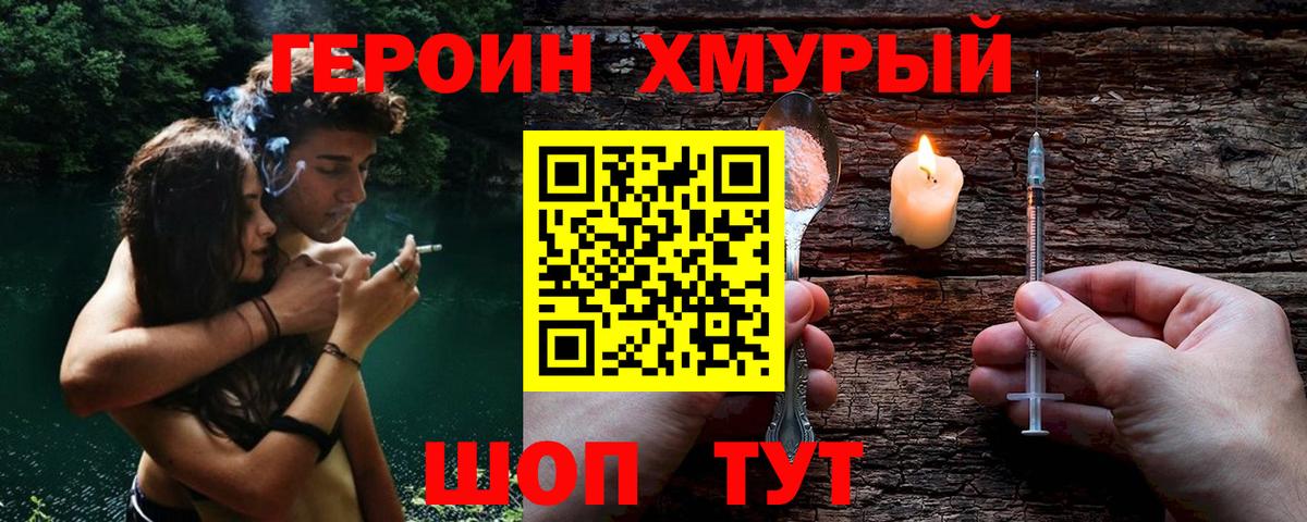 ГЕРОИН герыч Кинешма