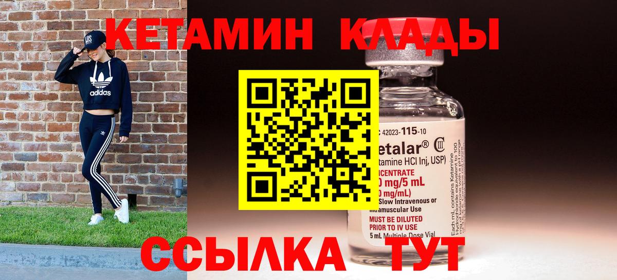 Кинешма  КЕТАМИН VHQ  Вход с VPN 
