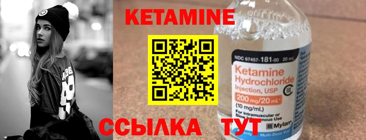 КЕТАМИН VHQ Кинешма