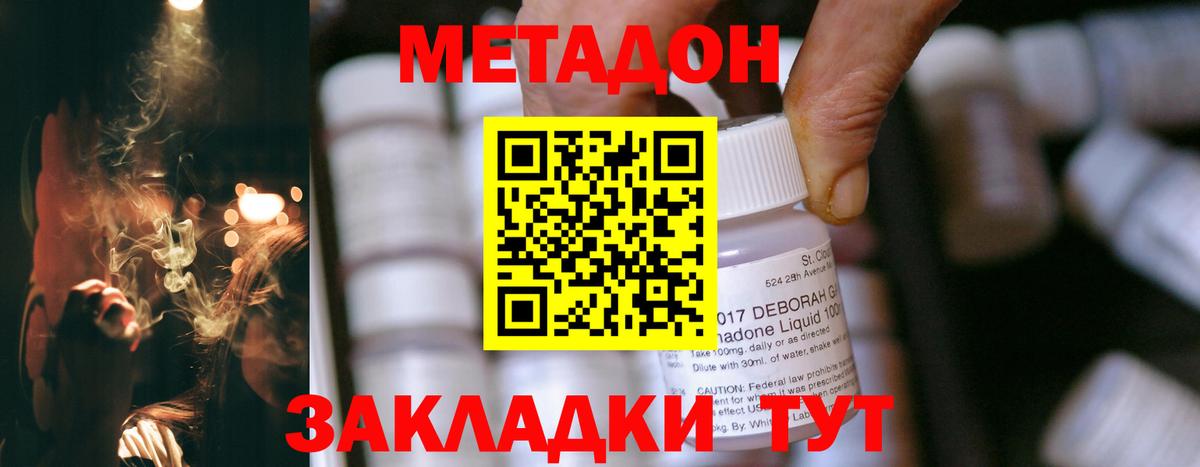 Метадон VHQ Кинешма